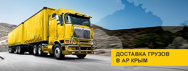 доставка грузов